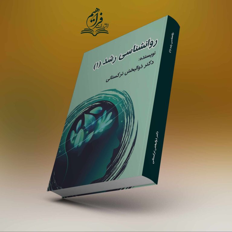 کتاب چاپ شده توسط انتشارات فراهیم